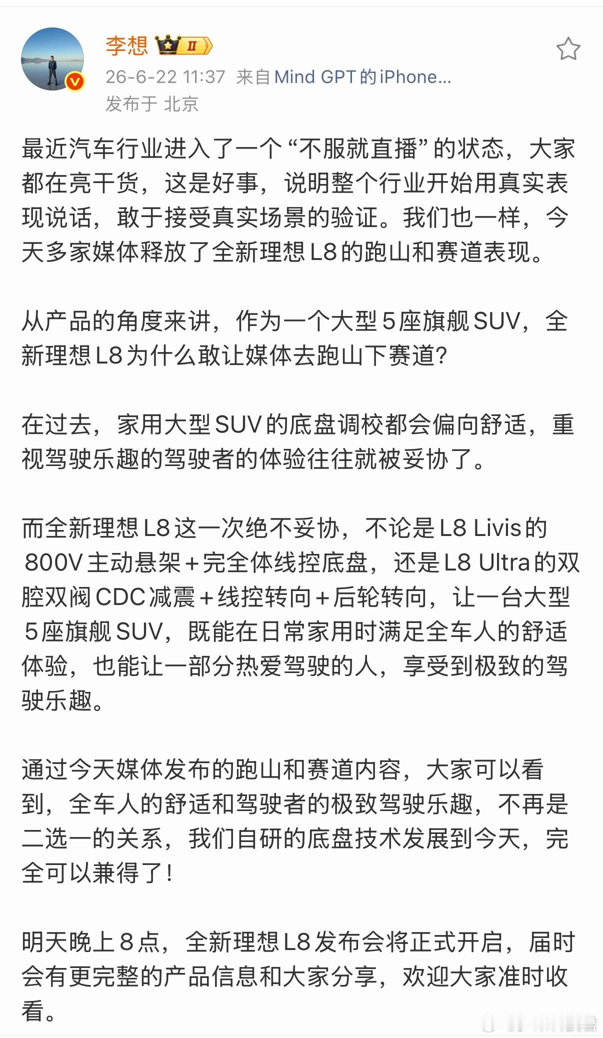 李想称汽车业进入不服就直播状态 直播才能见真章啊，现在汽车可选择性这么大，各大车