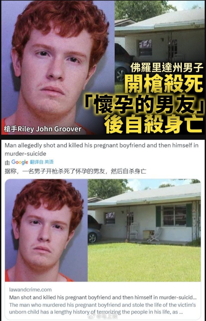 美国佛罗里达一男子开枪杀死怀孕的男友，然后饮弹自尽！果然不愧是佛州…这新闻一般人