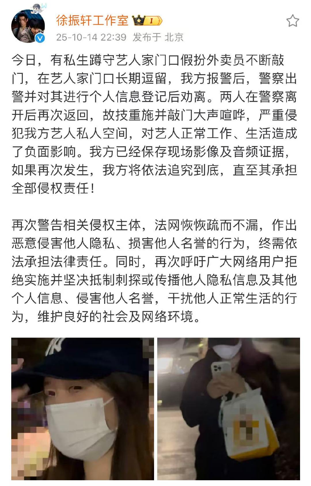 徐振轩方报警 私生假扮外卖员敲徐振轩家门私生假扮外卖员敲徐振轩家门！ 1徐振轩工