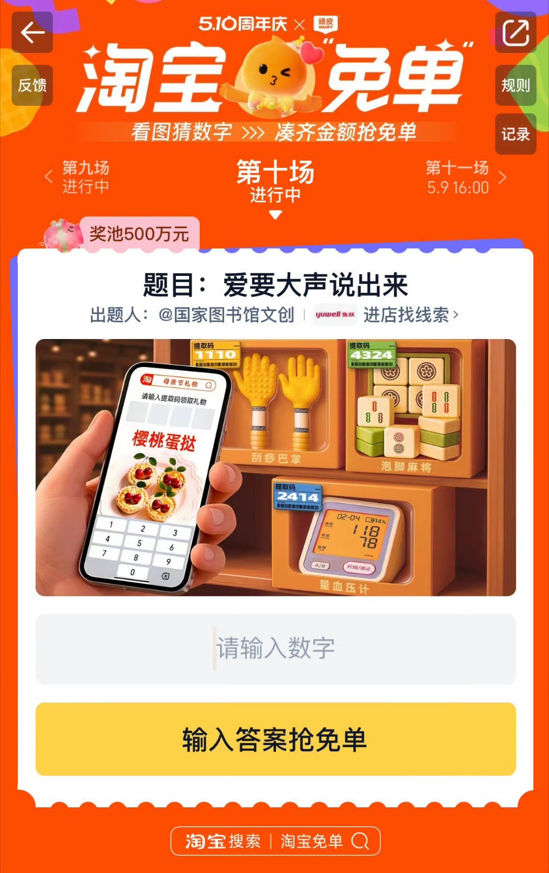 爱要大声说出来 2143，看樱桃的叶子逆时针旋转，麻将那也是逆时针转的！答案就在
