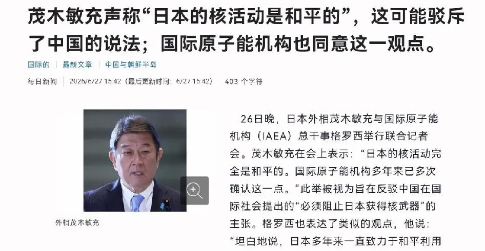 日本出来回应了！日本反驳我们的说法！6月27日，根据日本媒体报道，在我们表示必须