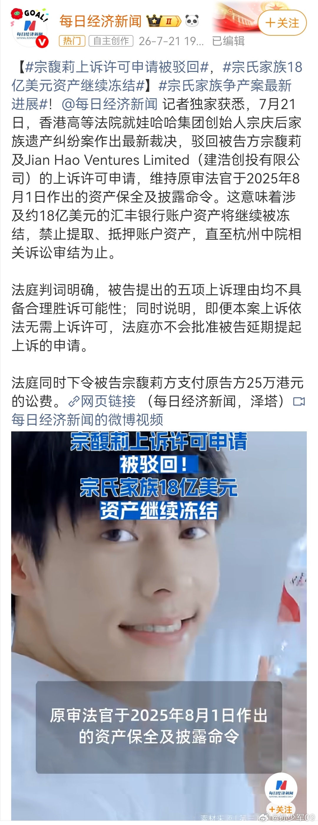 家族内斗了这么长时间，他爹生前搞的各种人设崩的稀碎。宗馥莉上诉许可申请被驳回，宗
