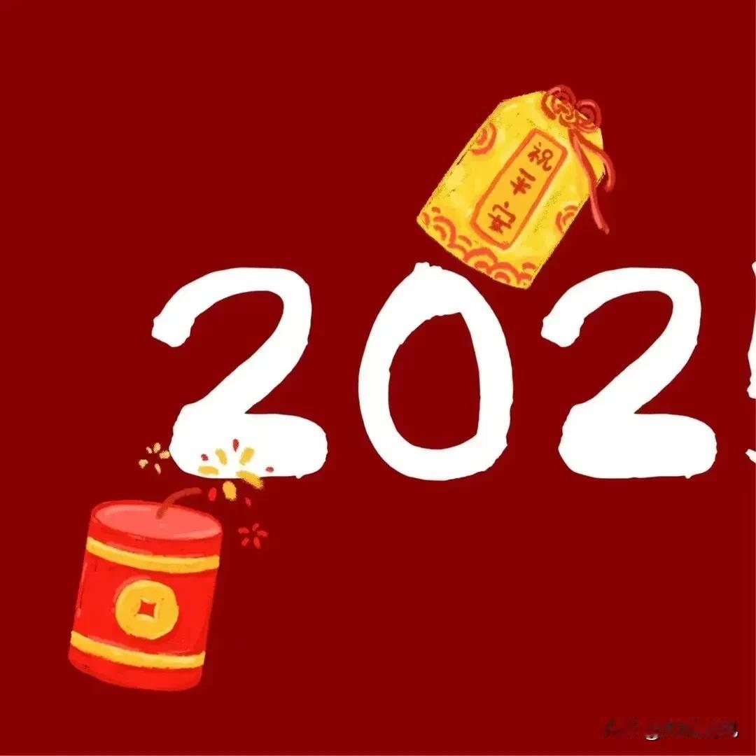 [庆祝]2024 𝑩𝒚𝒆 𝑩𝒚𝒆｜2025 𝑯𝒊 𝑯𝒊[啤酒