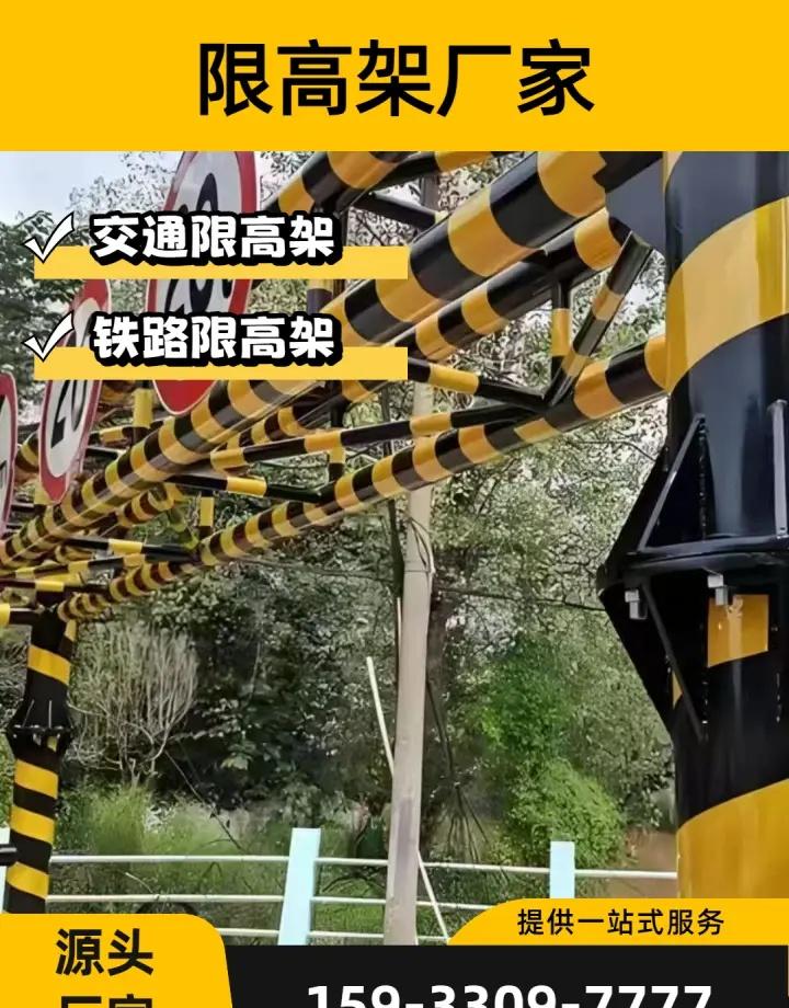 广州自动升降限高架 哈尔滨铁路限高架 潮州公路限高架 宜昌铁路涵洞限高架 衢州固