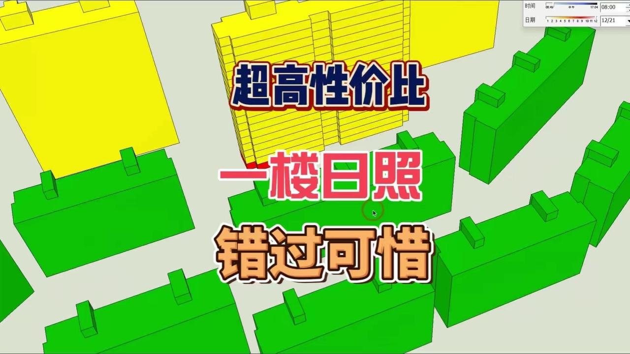 求一楼好日照？看这关键2点！挑一楼总担心日照差？其实选对楼间距和侧向间距，就能拥
