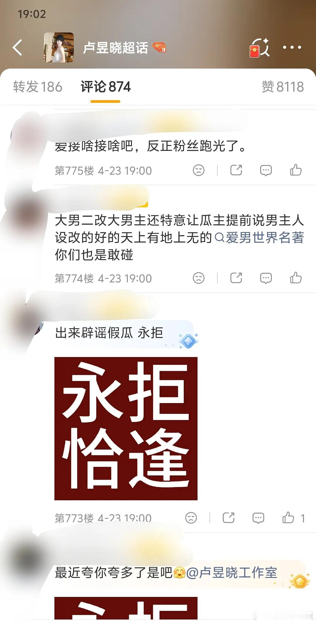 🍉丁禹兮卢昱晓主演恰逢雨连天，卢昱晓粉丝怎么在永拒？ 
