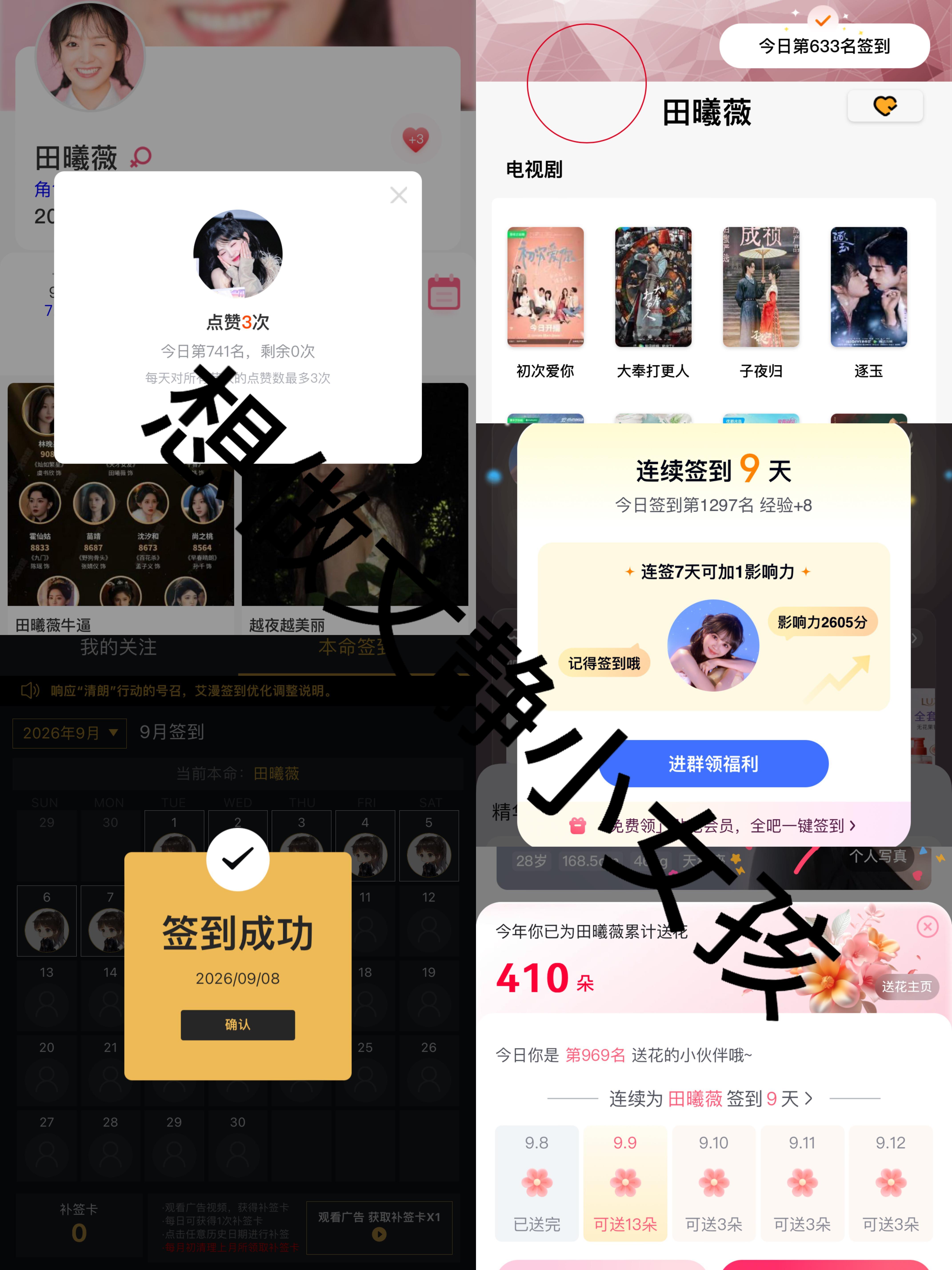 田曦薇[超话]  txw田曦薇嫁金钗 2026.9.8📊✔️ ​  ​​​