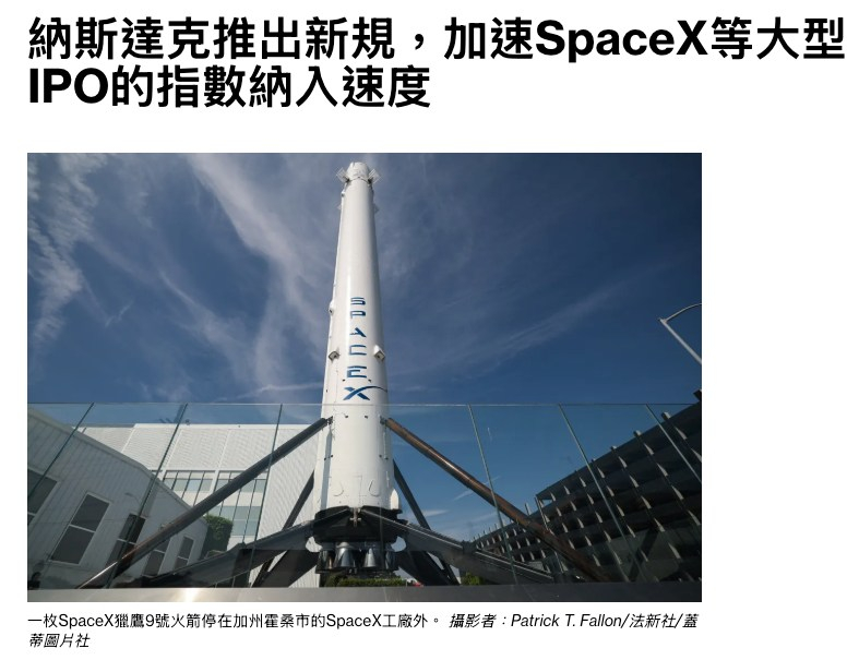 纳斯达克100指数要修改规则，新股上市15天就可以纳入指数，并且取消了10%的最