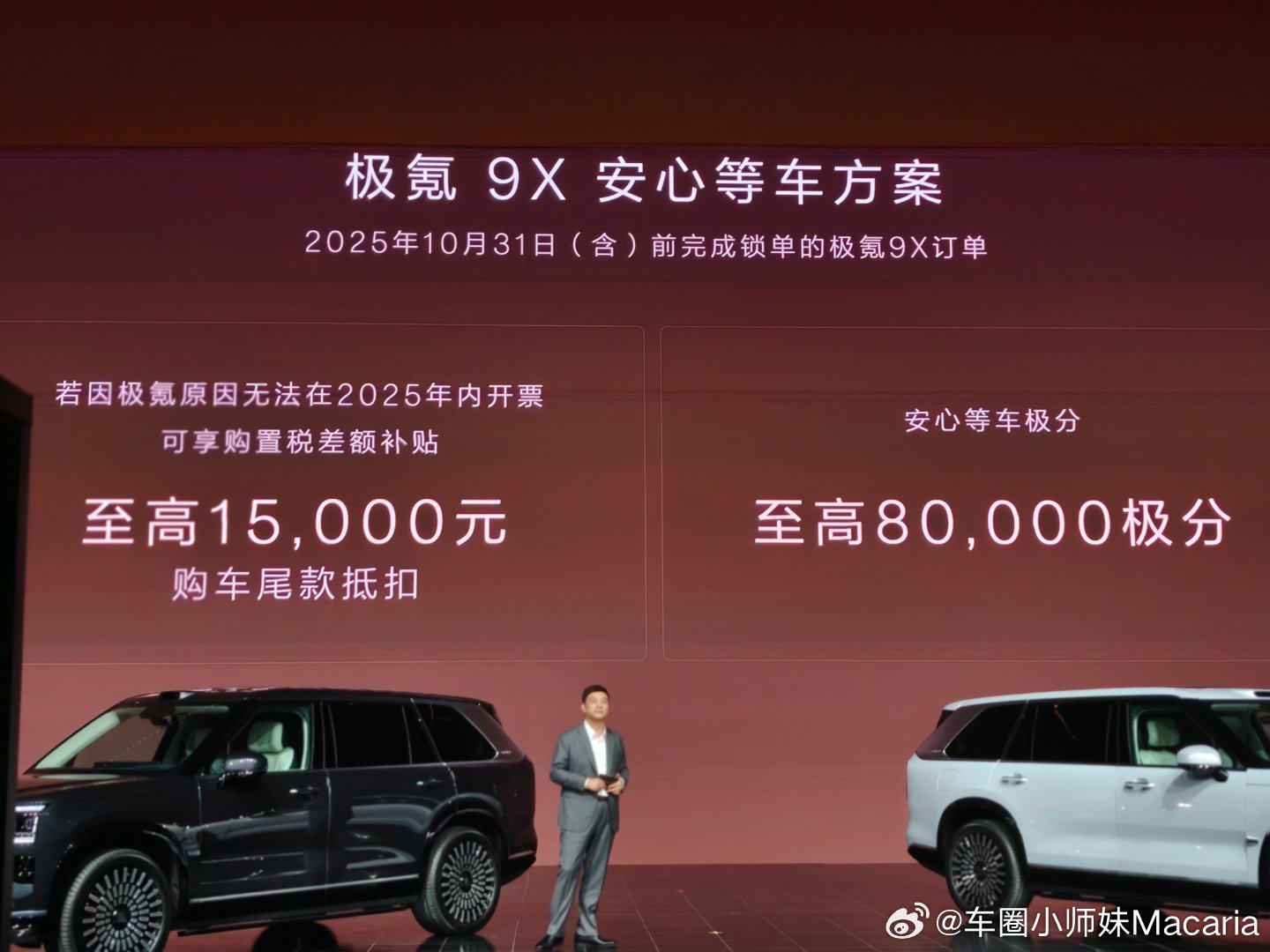 极氪9X价格来了，比预售降了15000左右，挺有诚意的，这台车开起来的感受非常非