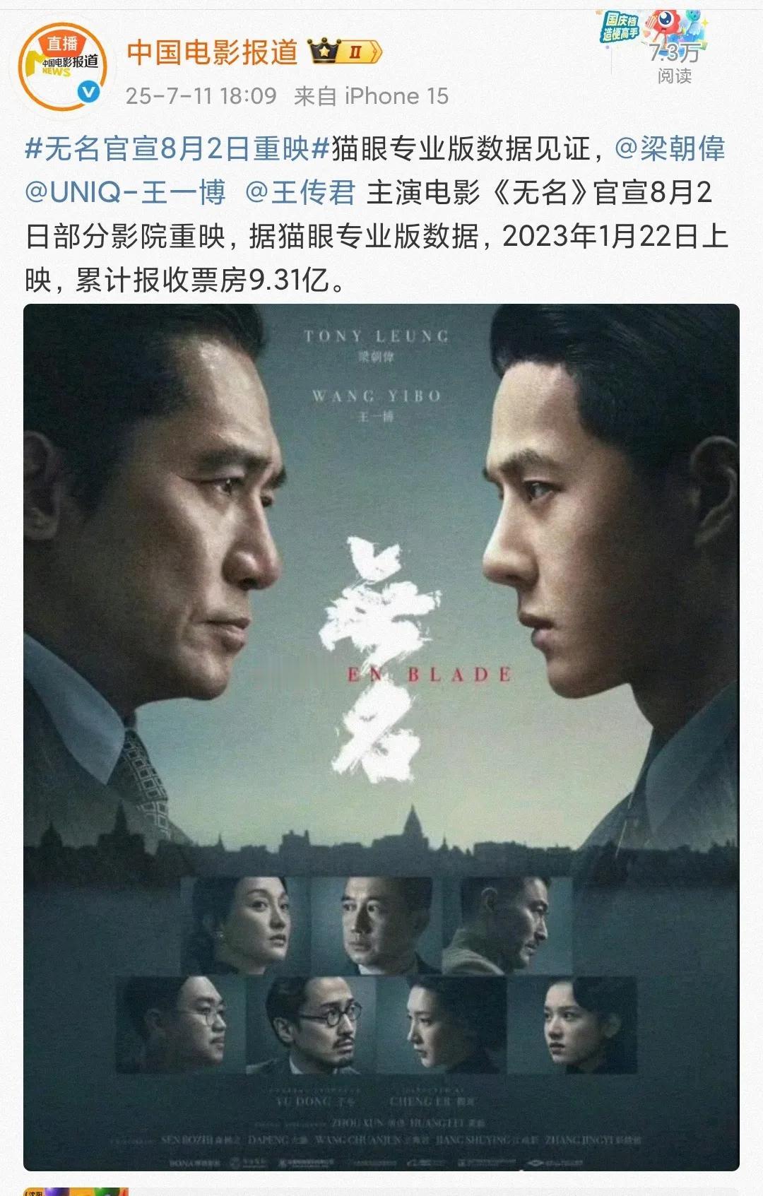 特大好消息！！！
8.2王一博主演的电影《无名》重映！！！
全新4k制式！全新观