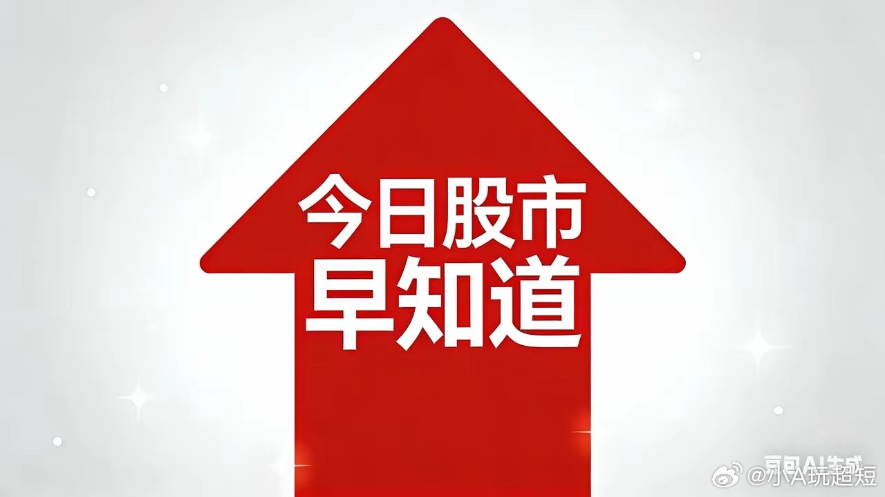 3月25日早知道，今天大A怎么走？外盘消息：美股三大指数调整小跌，中概股表现给力