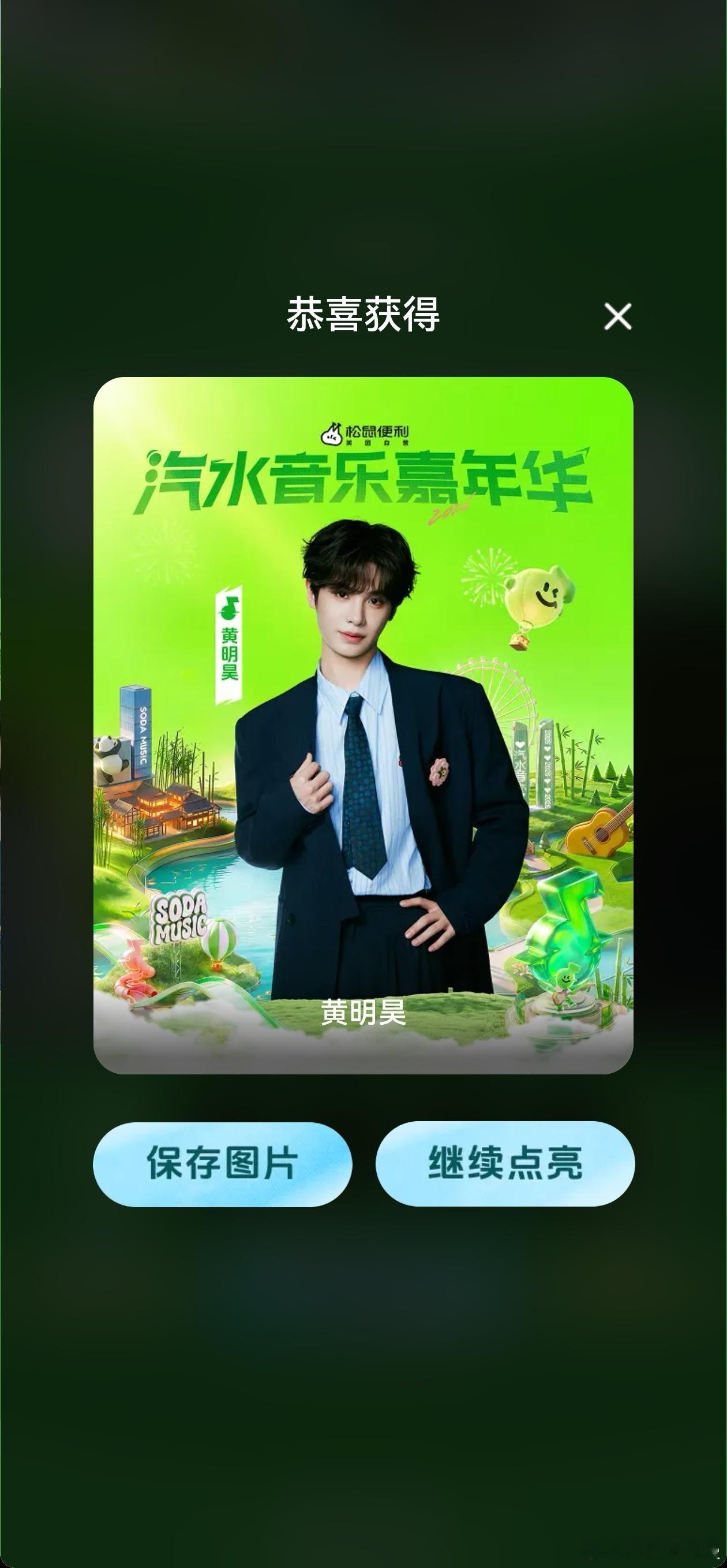 黄明昊我靠，正缘来了，第二次就抽到昊昊哥哥成都汽水音乐嘉年华黄明昊不想睡的星期五