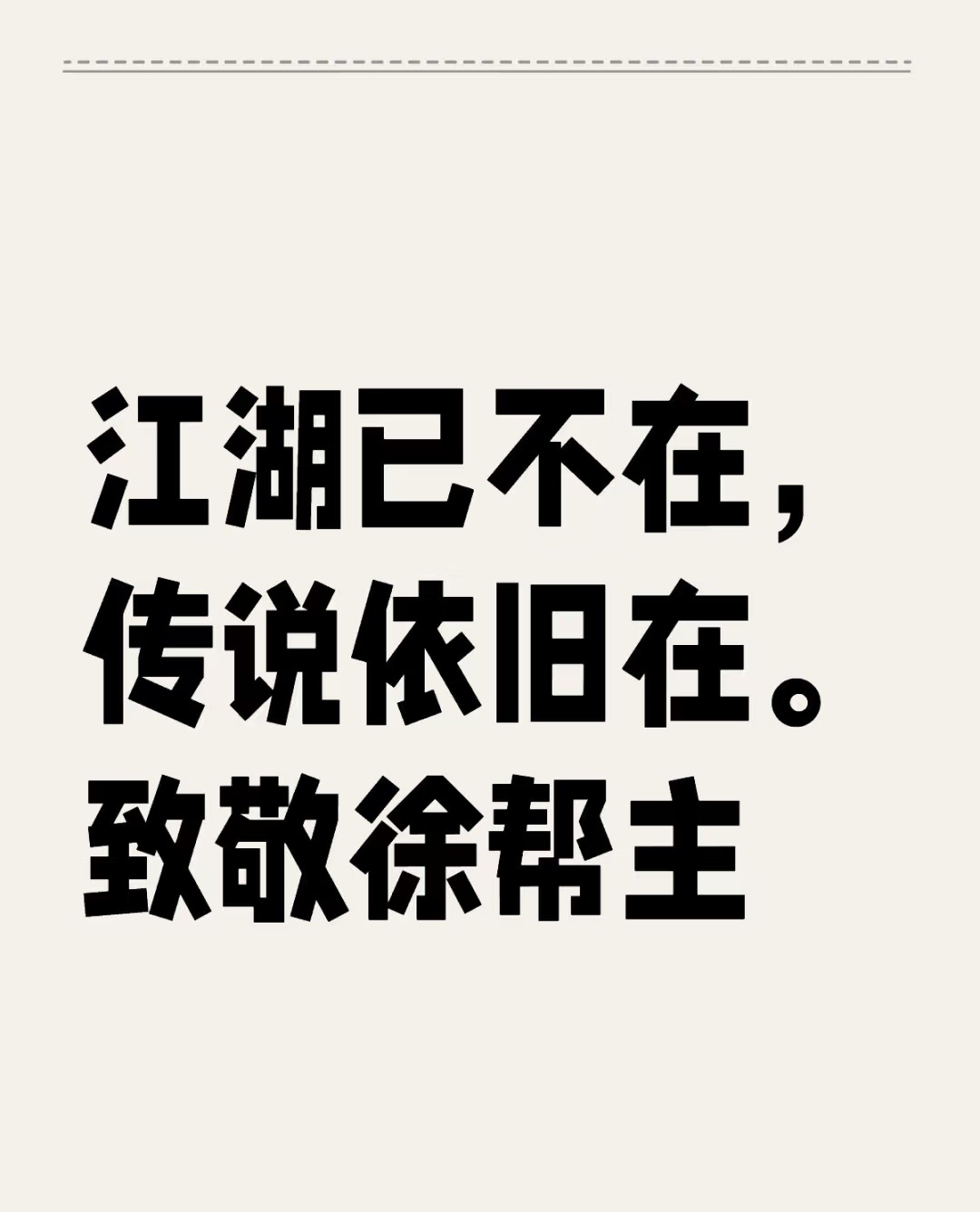 徐翔警句： ​​1、任何一只股票只要当天涨幅版7％未封板，卖出。 ​2、任何一只