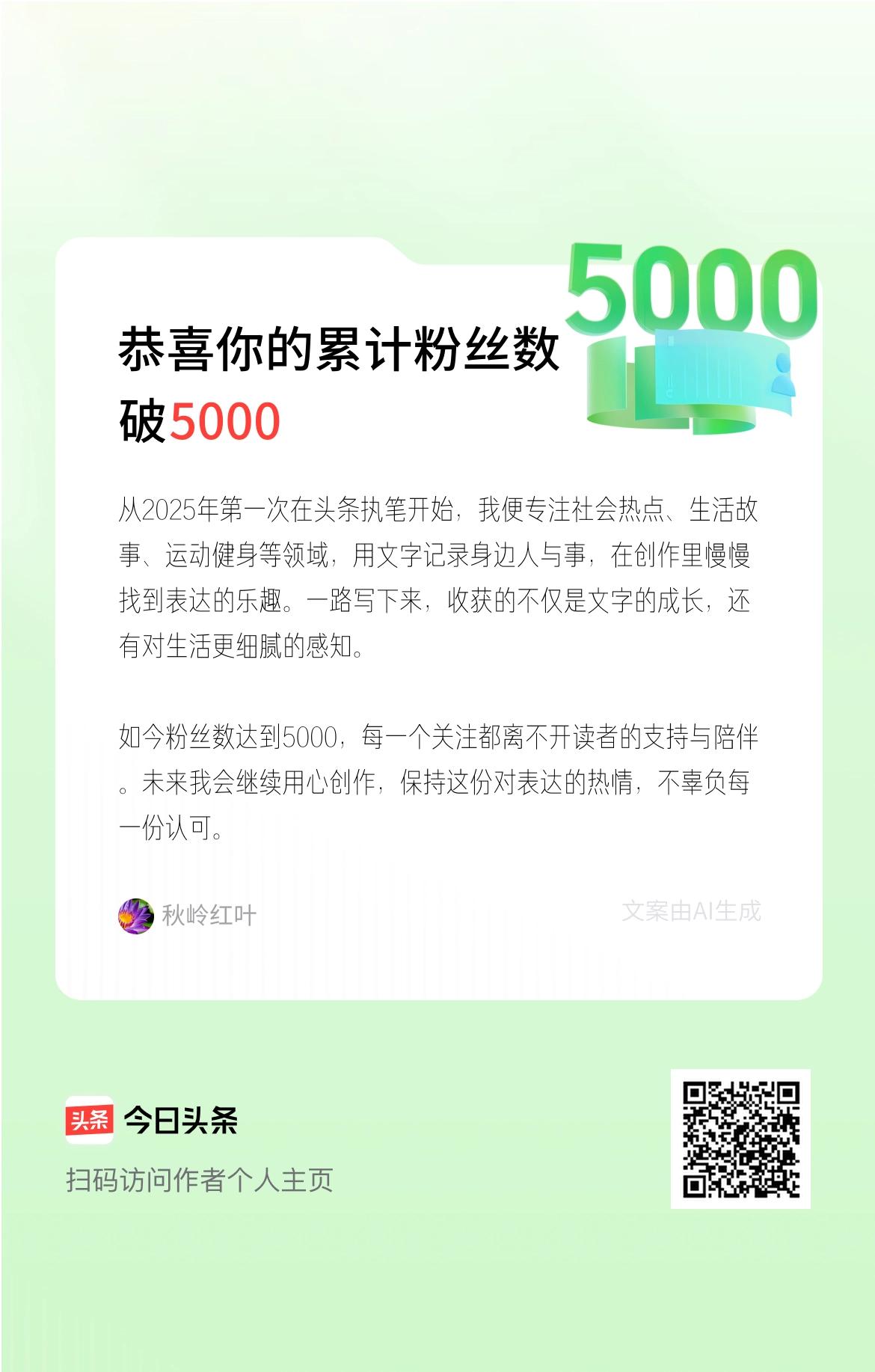 从2025年第一次在头条执笔开始，我便专注社会热点、生活故事、运动健身等领域，用