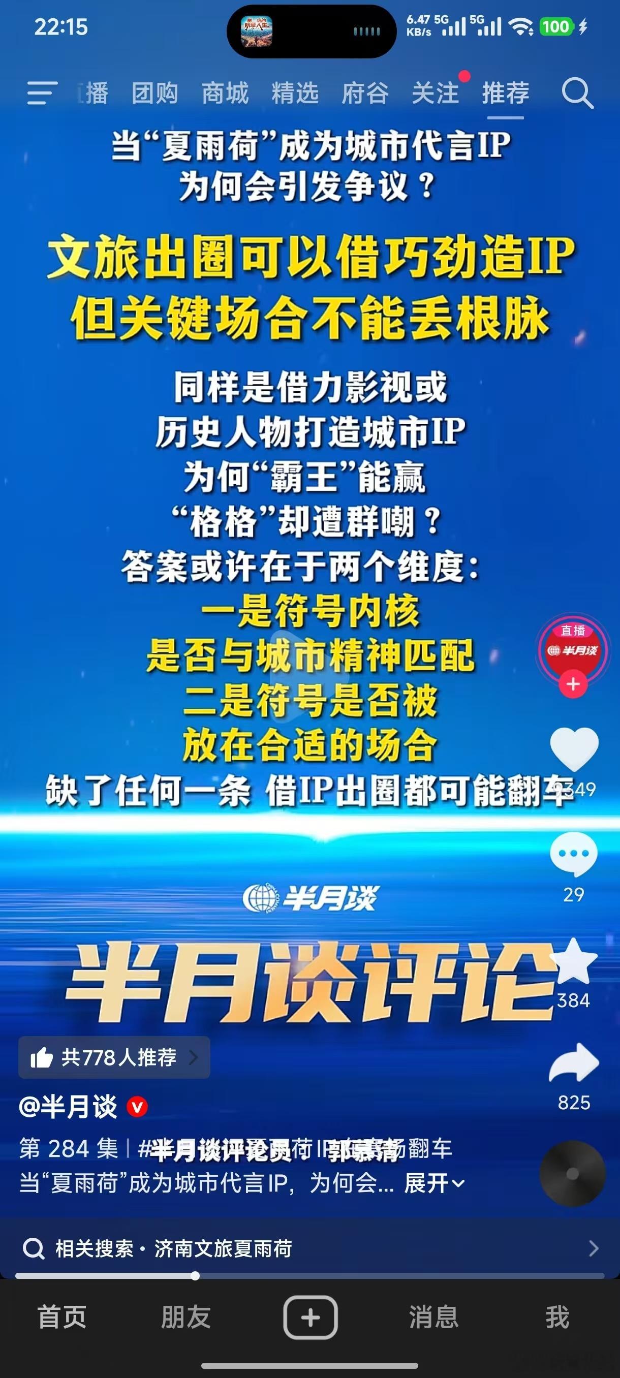 半月谈：文旅出圈可以借巧劲造IP但关键场合不能丢根脉 