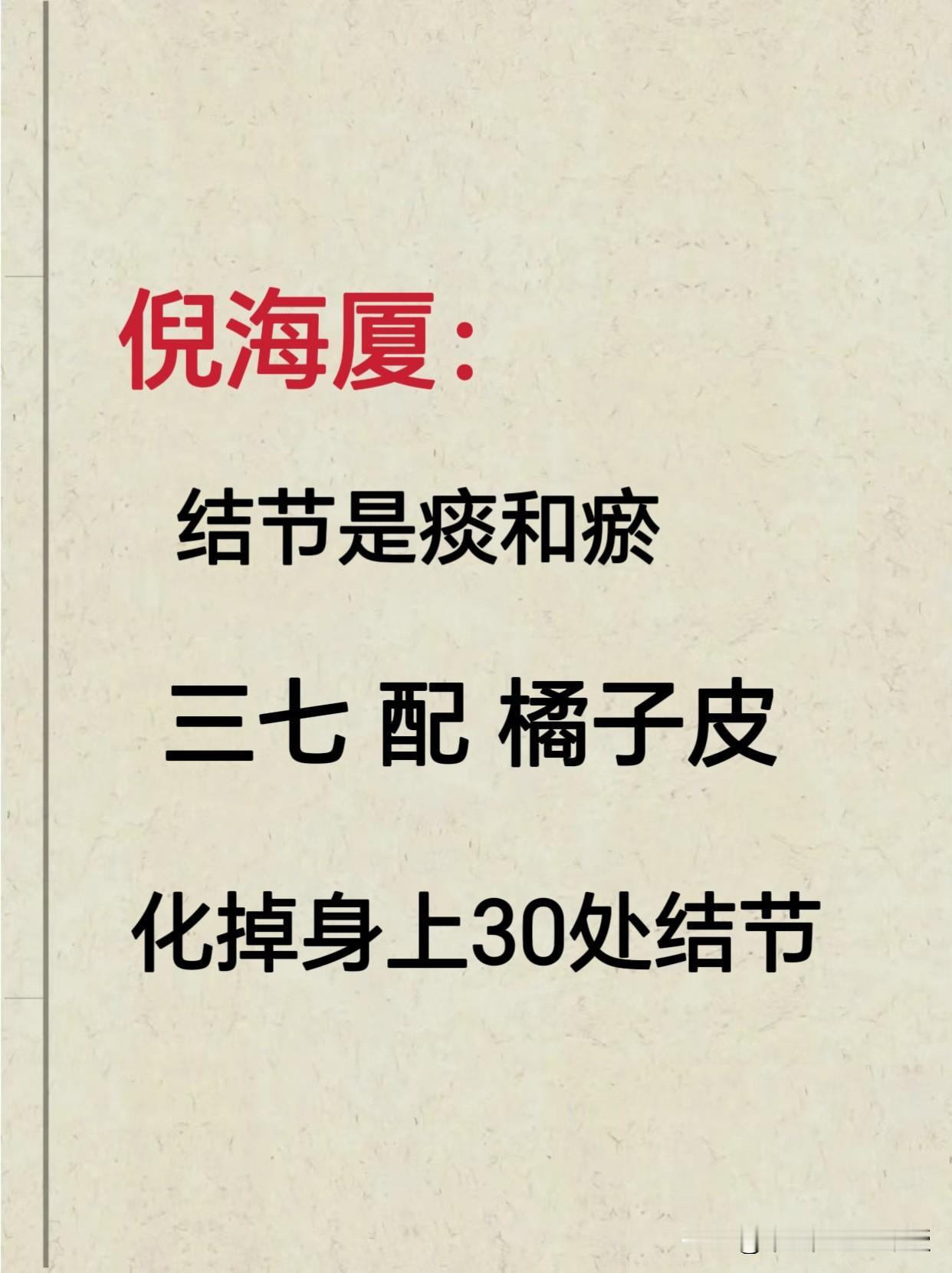 中医：结节就是痰和瘀 

在深入研读文献的过程中，我偶然间了解到倪海厦先生对结节