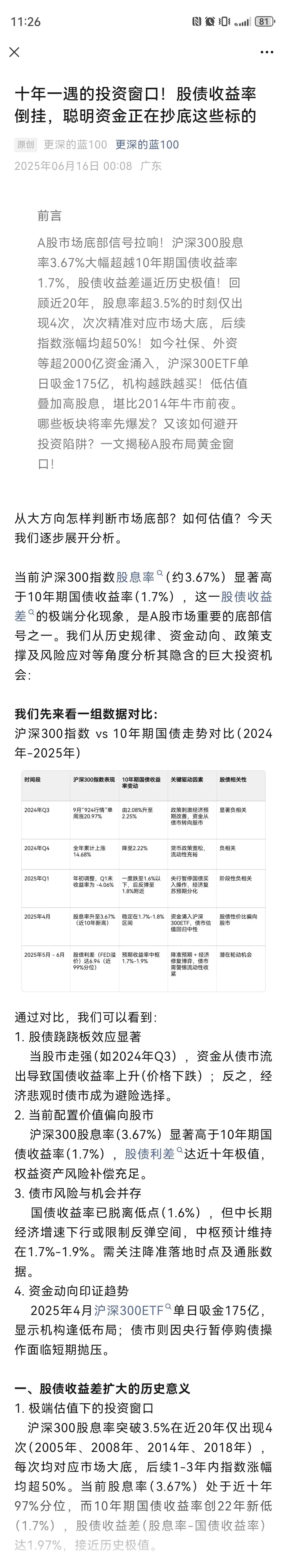 十年一遇的投资窗口！股债收益率倒挂，聪明资金正在抄底这些标的