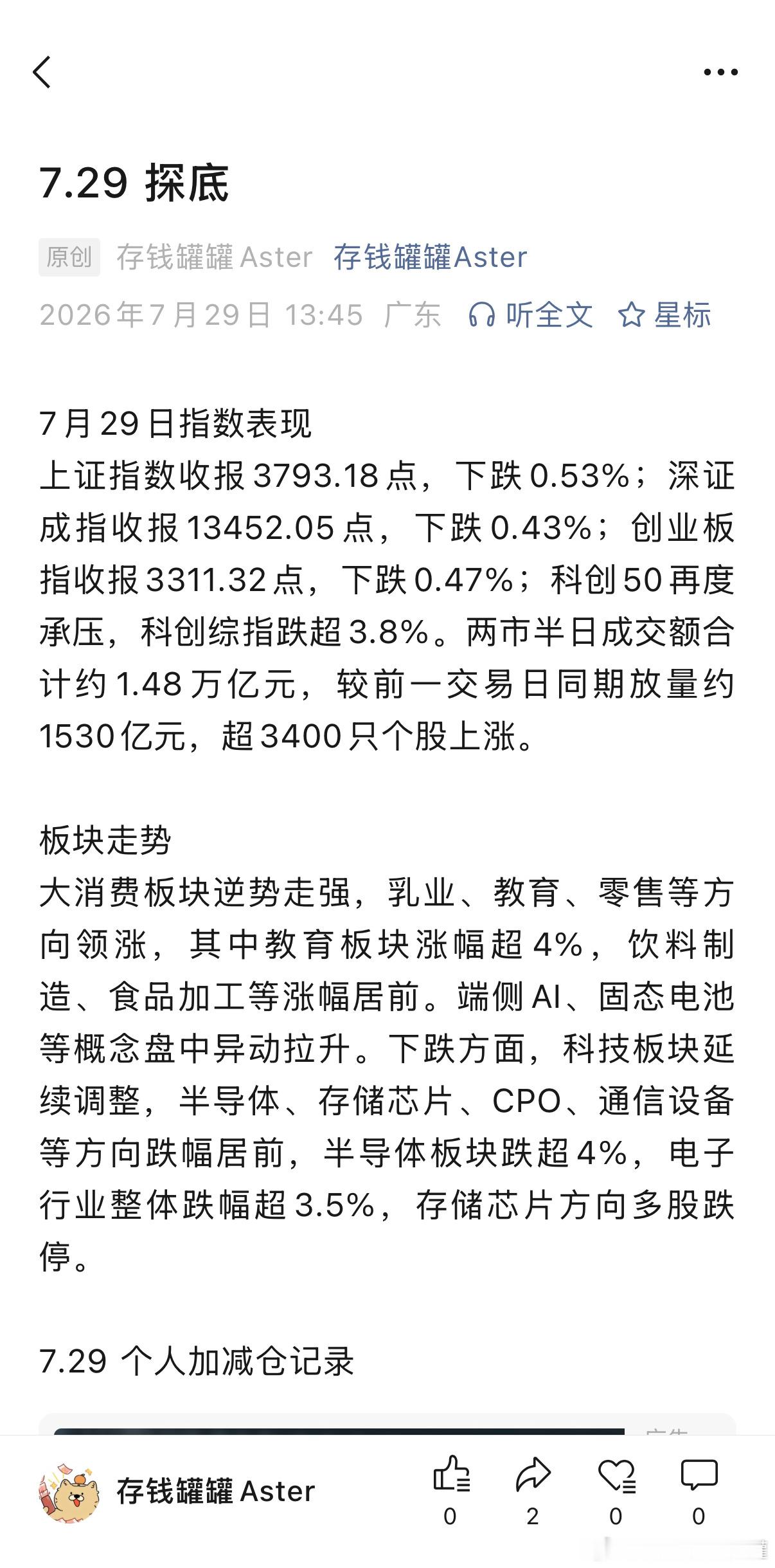 思路分享，秘密基地更新，请辛苦移步查看，微博简单报道即可。财经