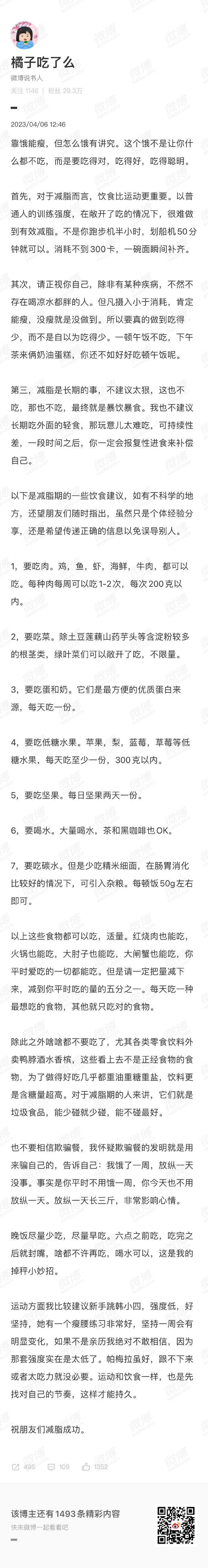 过去一年变成了小瘦子,于是得意忘形,写过饮食篇和运动篇,仅供参考。减重没有捷径,