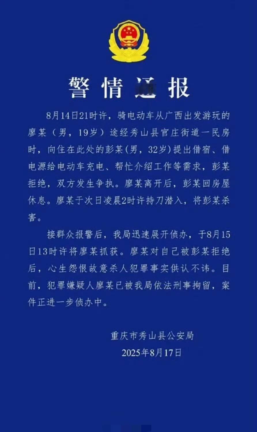 难以想象，
因为拒绝一个陌生过路人借宿的请求，重庆市32岁的男子惨遭杀害！

1