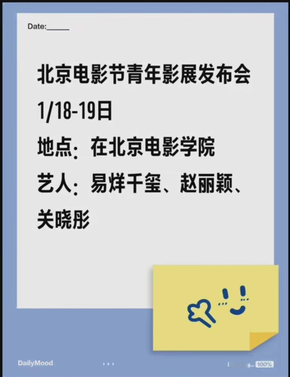 网传北京电影节青年影展发布会;出席艺人有:易烊千玺;赵丽颖;关晓彤; 