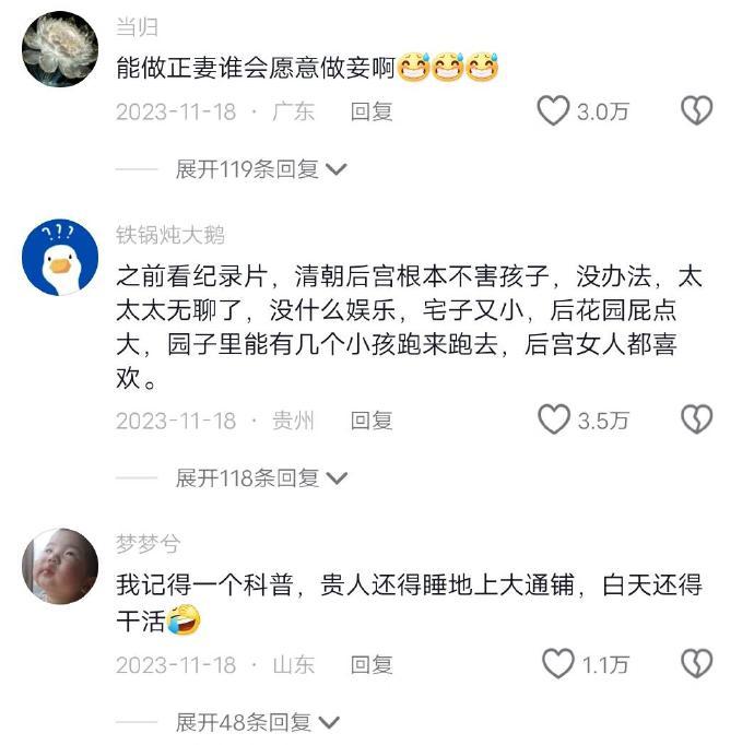 原来古代没有人愿意做妃子 ​​​