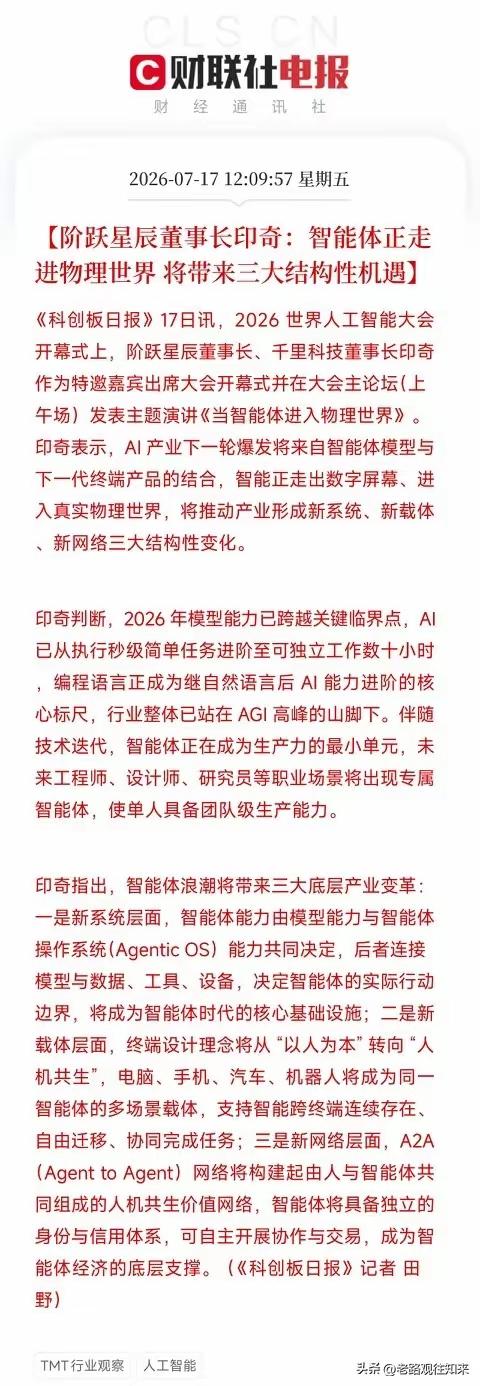 上海WAIC 2026现场放出重磅产业信号，华为昇腾950超节点真机完成首次公开