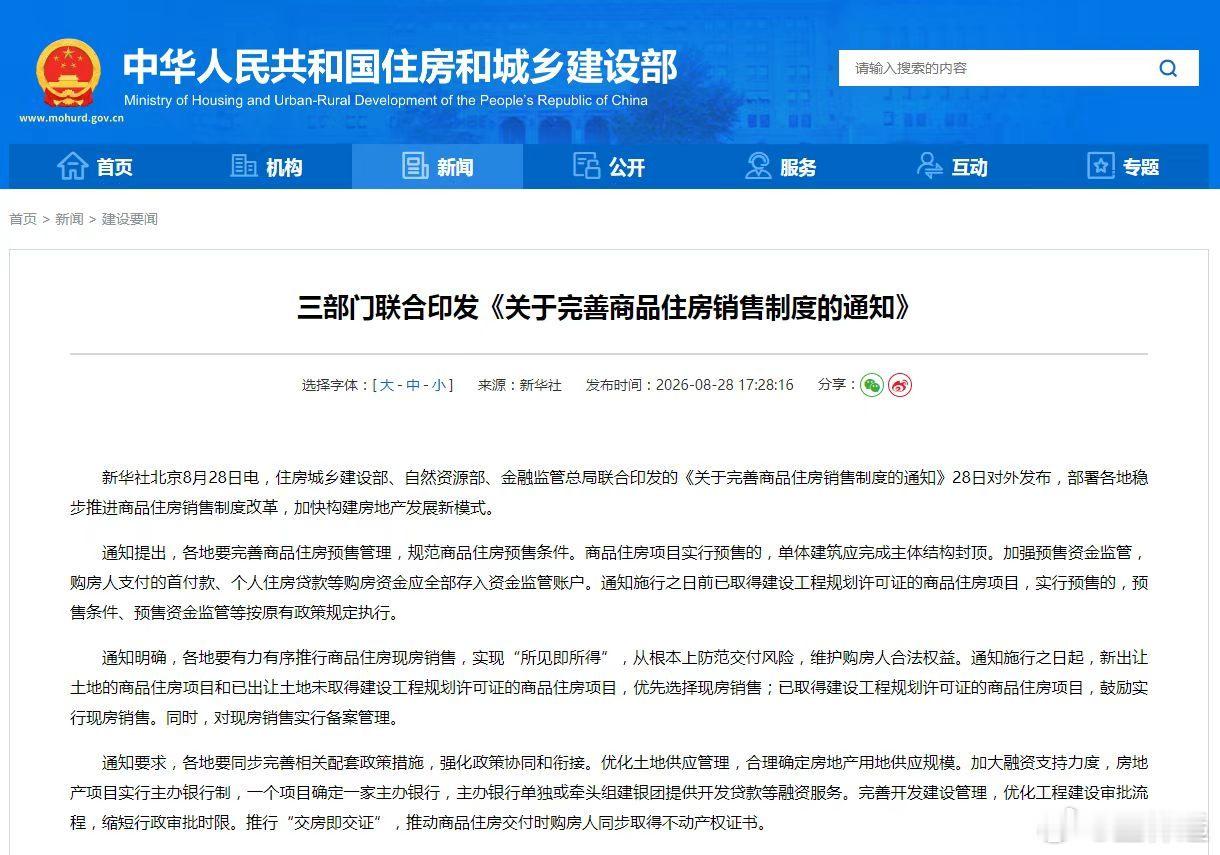 现房销售真的来了！行业供应减少，而且也不会有烂尾楼了。当然，地价也要降，行业规模