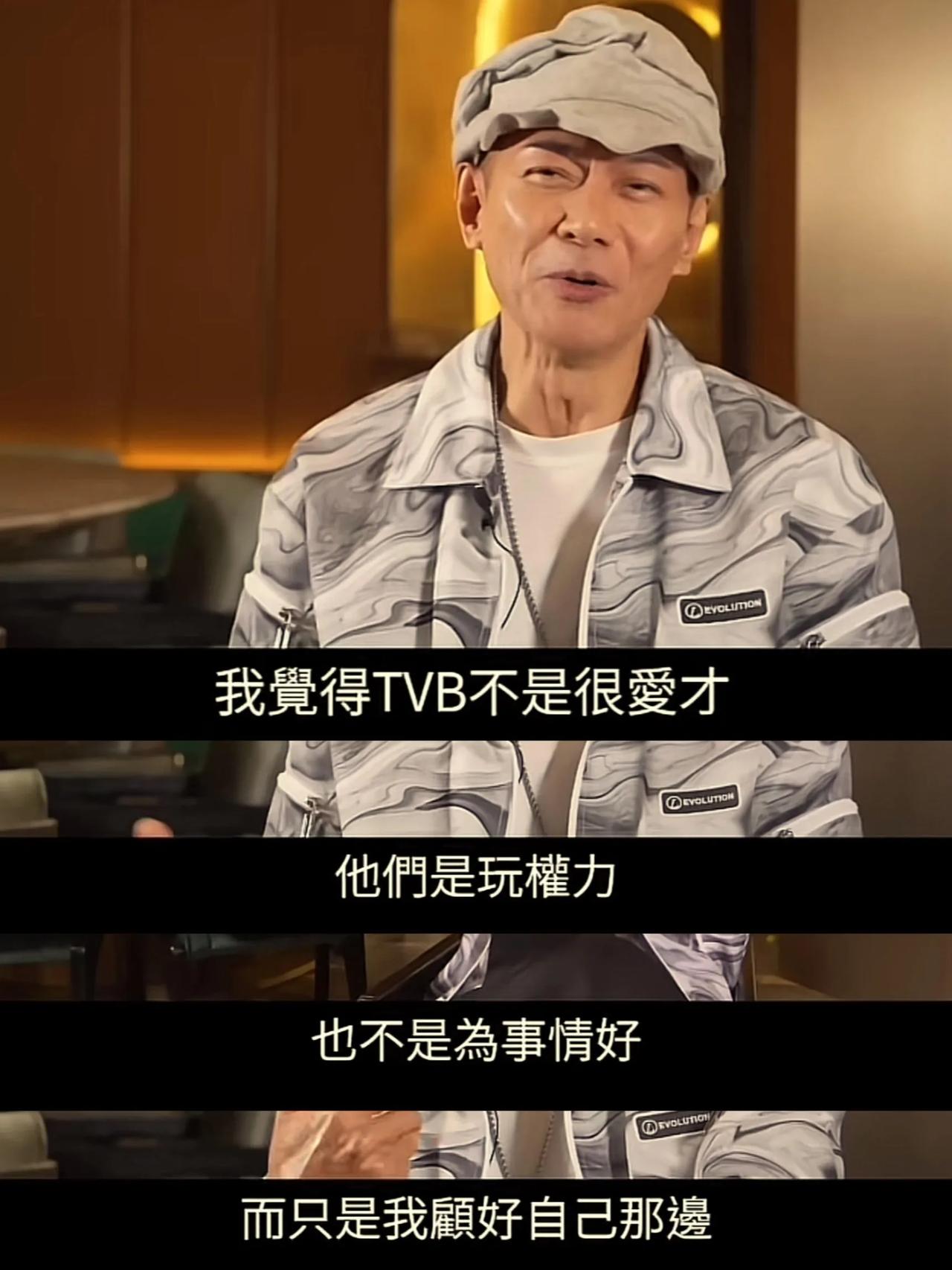 江华在采访中公开批TVB的山头文化！

江华说：我觉得TVB不是很爱才，她们是玩