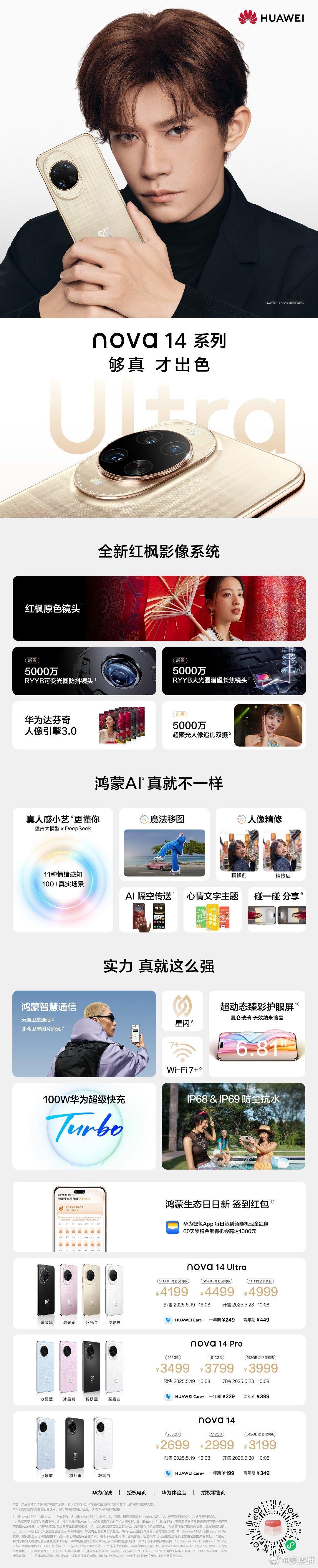 nova14含金量 华为nova 14系列实力全面进阶，含金量满满！影像上，首次