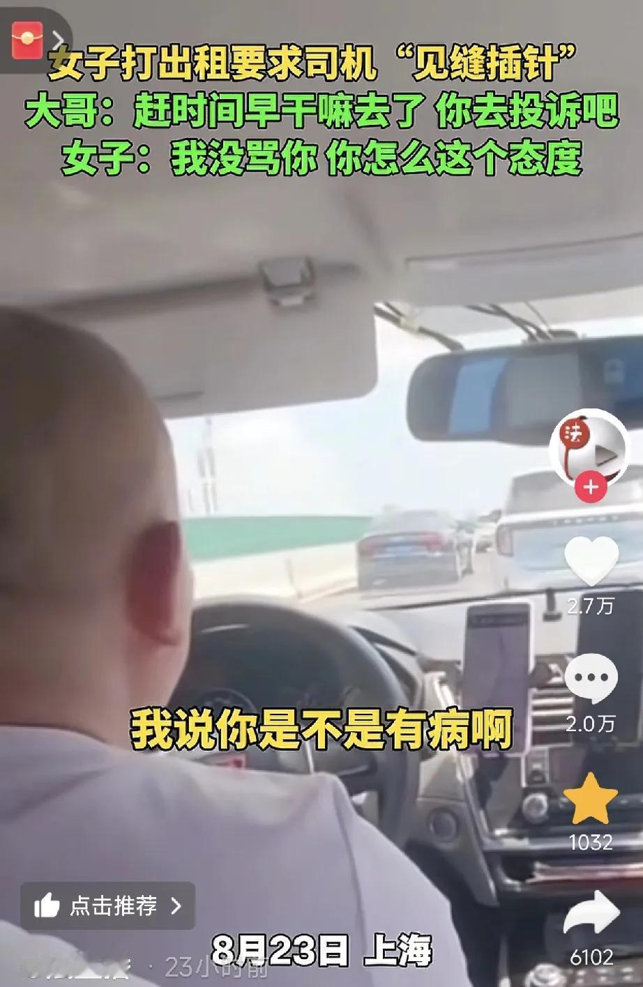 上海，一女子乘坐出租车，因赶时间坐高铁，要求司机“见缝插针”，速度快点，引发司机
