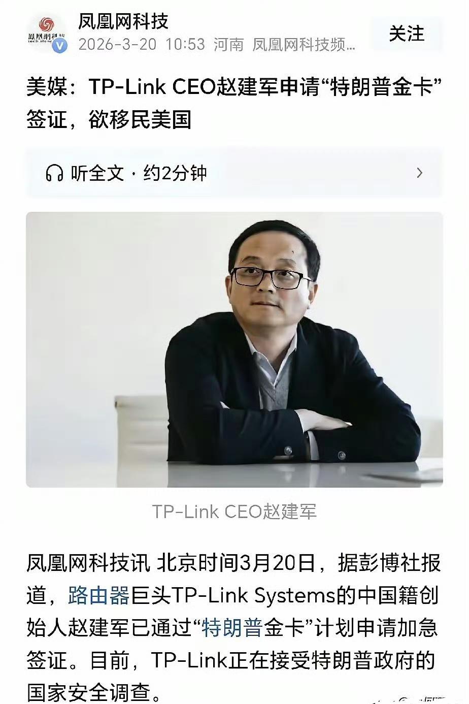 【琅河财经】一个中国路由器市场的巨头，掌控着数以亿计家庭网络入口设备，其创始人赵