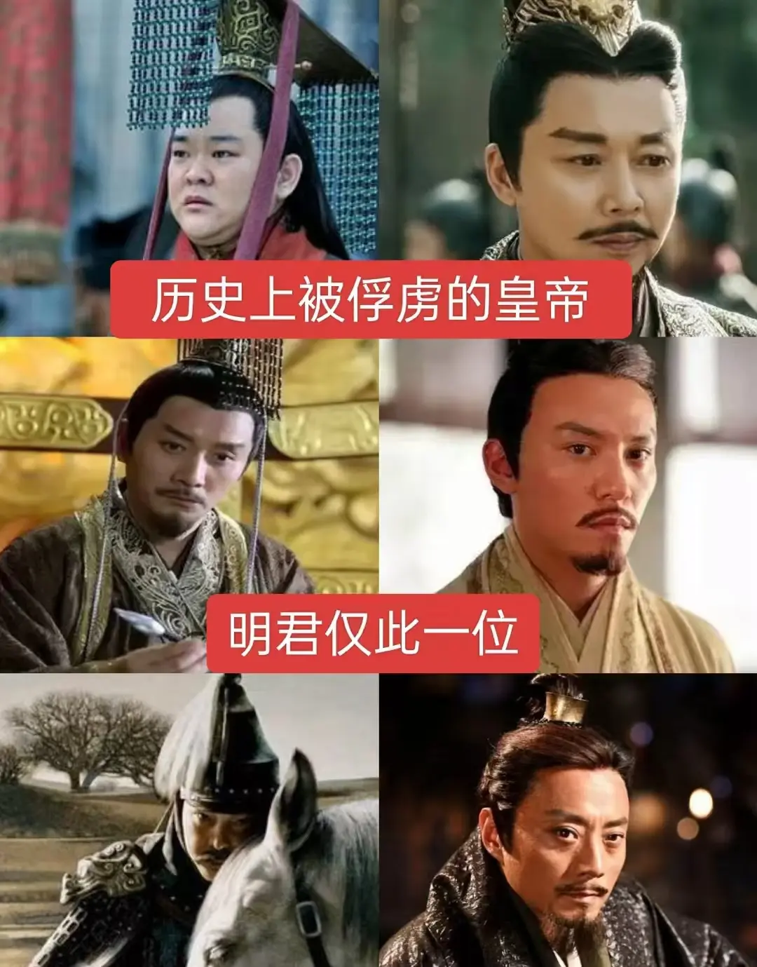 历史上被俘虏的皇帝，明君仅此一位