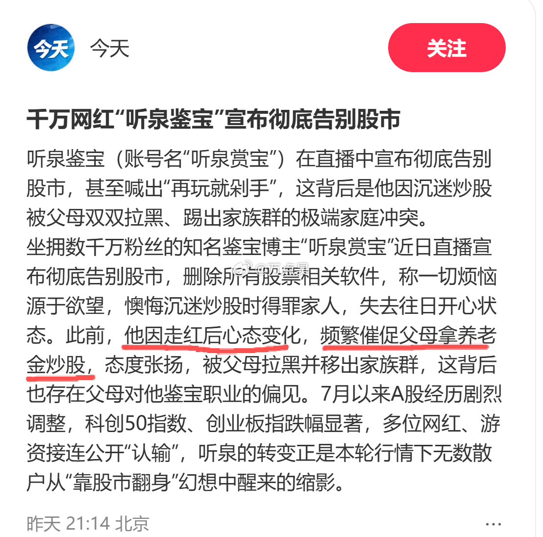 A股还是太火了，什么峰哥、听泉鉴宝啥的，都巨亏离场，但也都赚到了流量。 