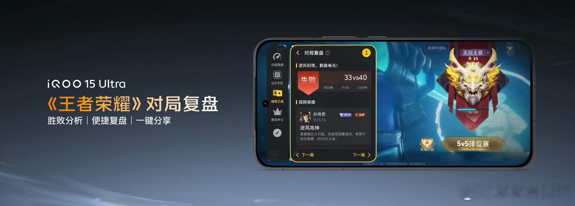 iqoo 打王者总打完稀里糊涂不知道哪里出错的姐妹看过来～iqoo15 ultr