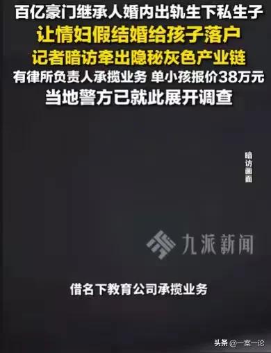 广东深圳，百亿豪门继承人，与情妇生了私生子，要给孩子上户口，他找了一个同姓的男子