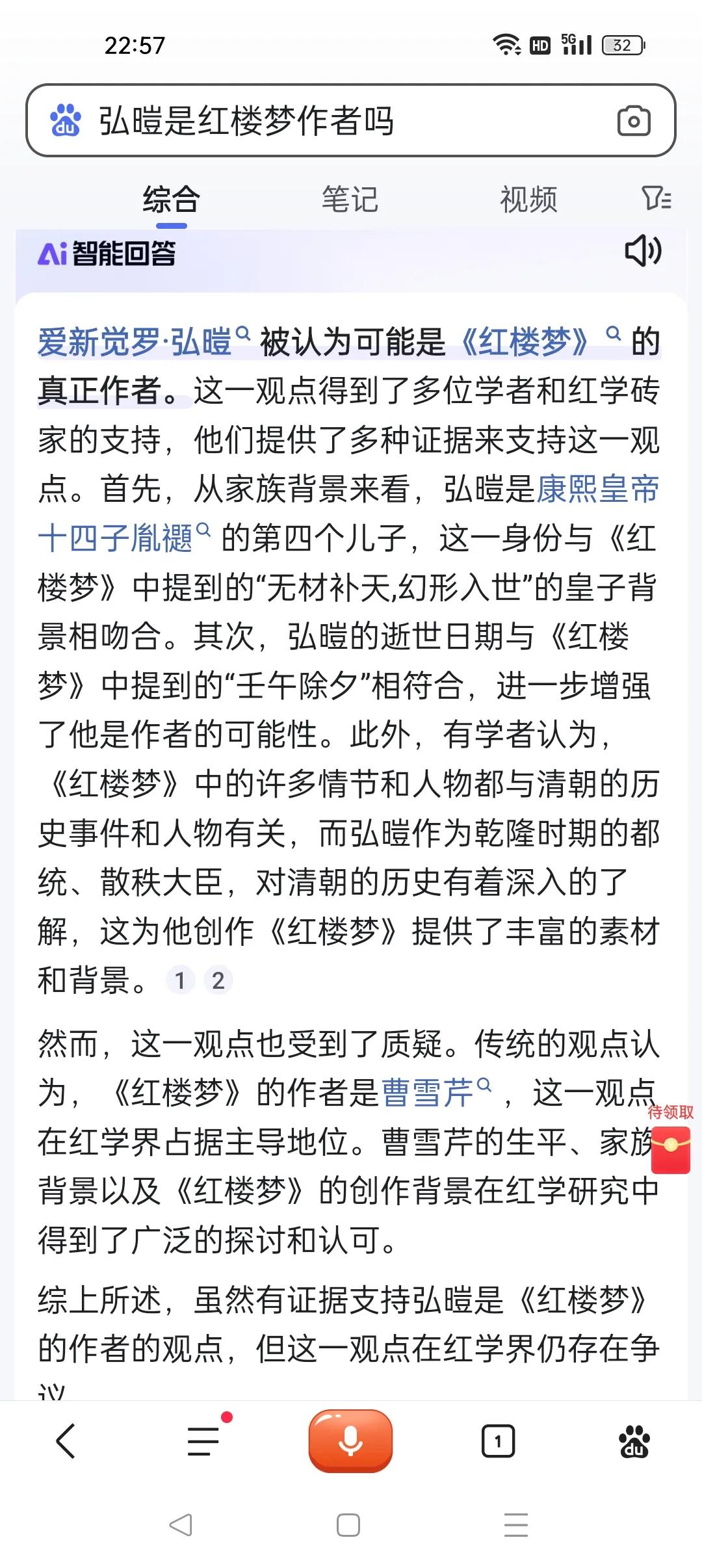 ai是如何回答“弘暟是红楼梦作者”这一问题的?如图。
