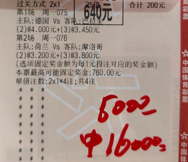 研究两队攻防火力，预判两边不会大开大合，锁定2、3球区间，两场全部命中，一万六到