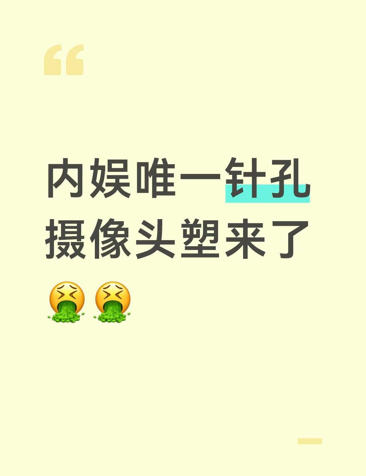 竟然能直接让团队下场偷拍棚内视频 真的太过分 太恶心了🤢