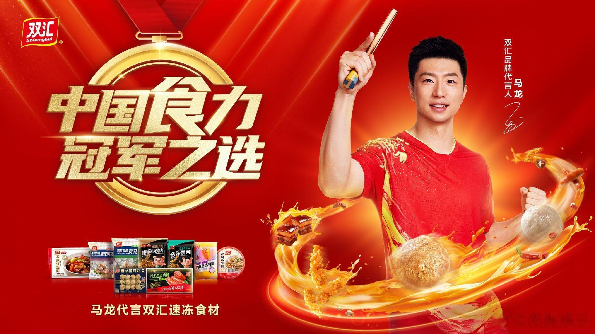 #双汇马龙一拍即合##马龙代言双汇#  马龙代言双汇，我觉得这次的合作很让人惊喜