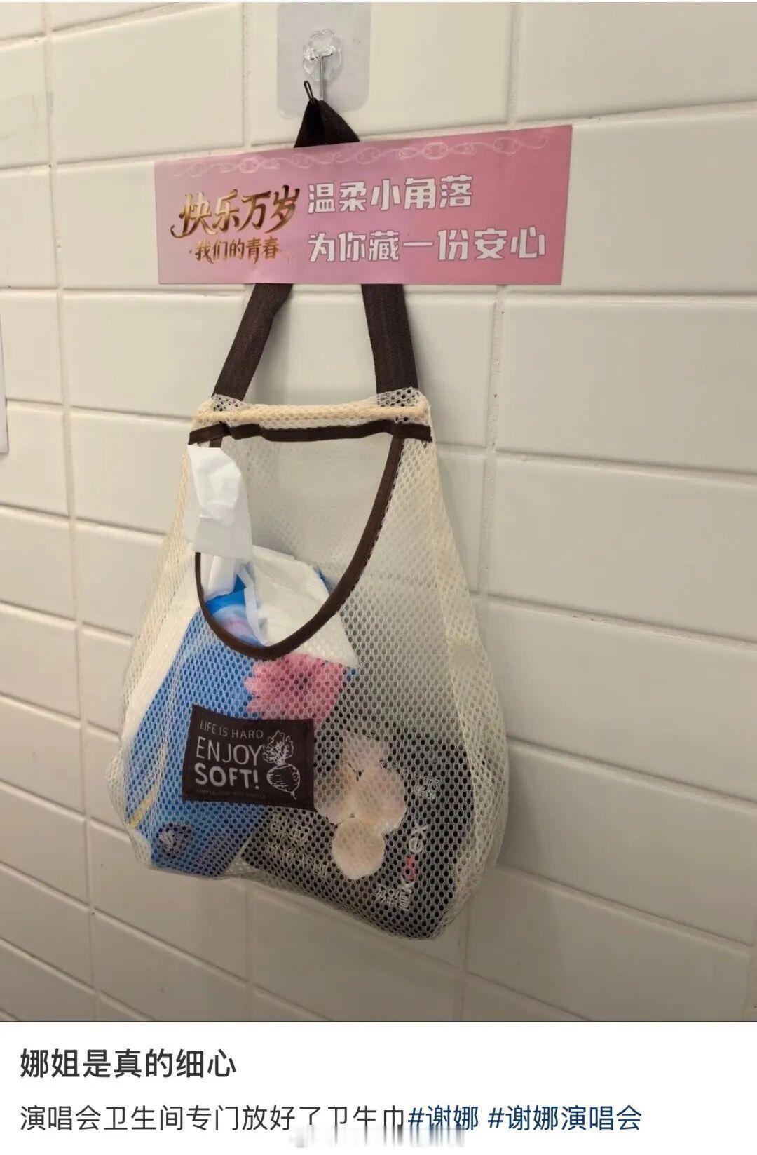 演唱会卫生间配了卫生巾的明星       这事儿从来不是“矫情”，而是基本的人文