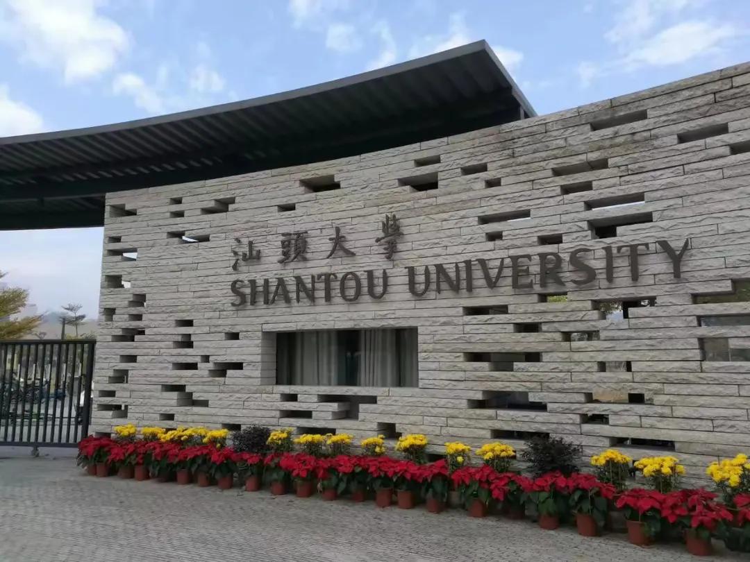 国内唯一免学费的大学是汕头大学。

学校位于汕头经济特区，由教育部、广东省、李嘉