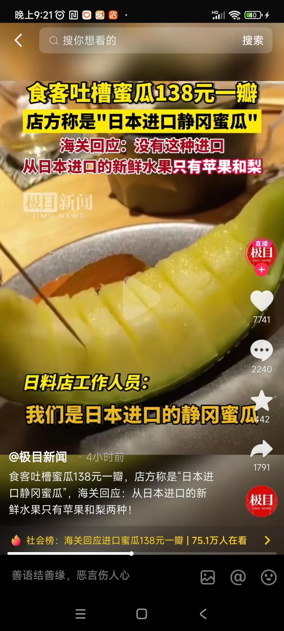 消费者质疑商家的蜜瓜价格不合理，商家回复他家的蜜瓜都是从日本进口，运费比较贵[捂