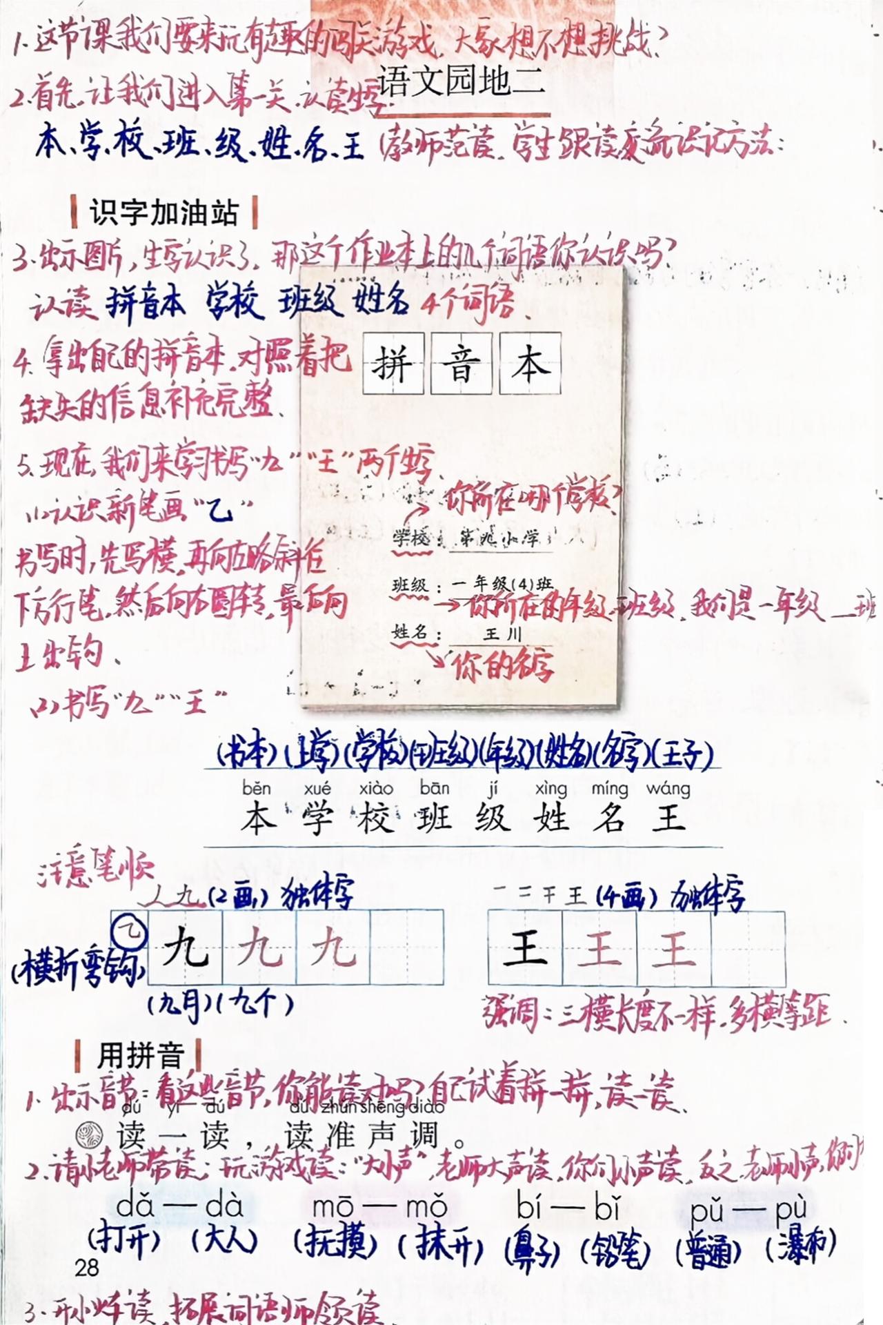 一年级上册语文，第二单元《语文园地二》课堂笔记，收藏备用