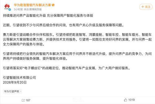 问界专属专营不是单飞，而是把经营权拿回来

过去谈到问界，很多人会把注意力集中在