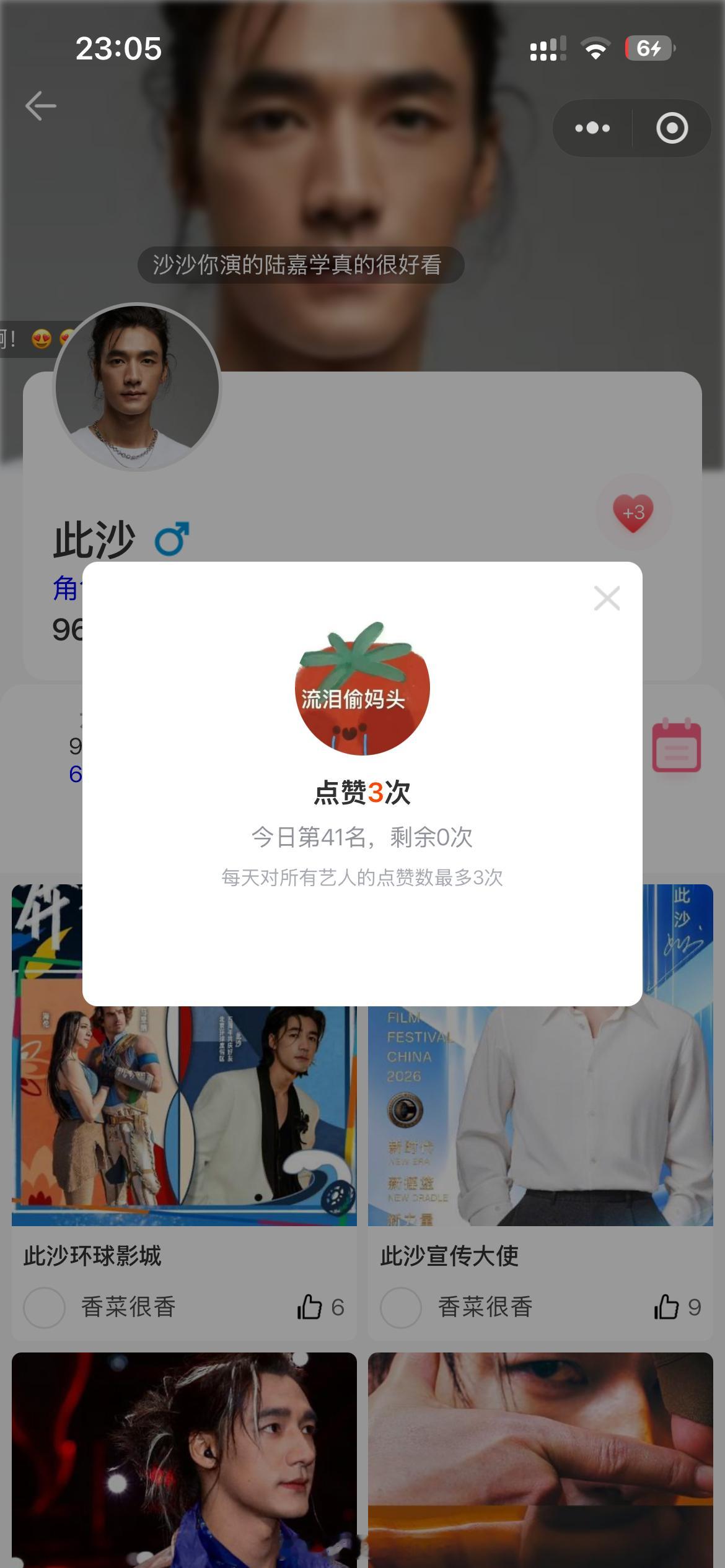 此沙  cs此沙烈阳之上 260913三签一送/投🎫/补🍏/盖🧺/超喜欢/