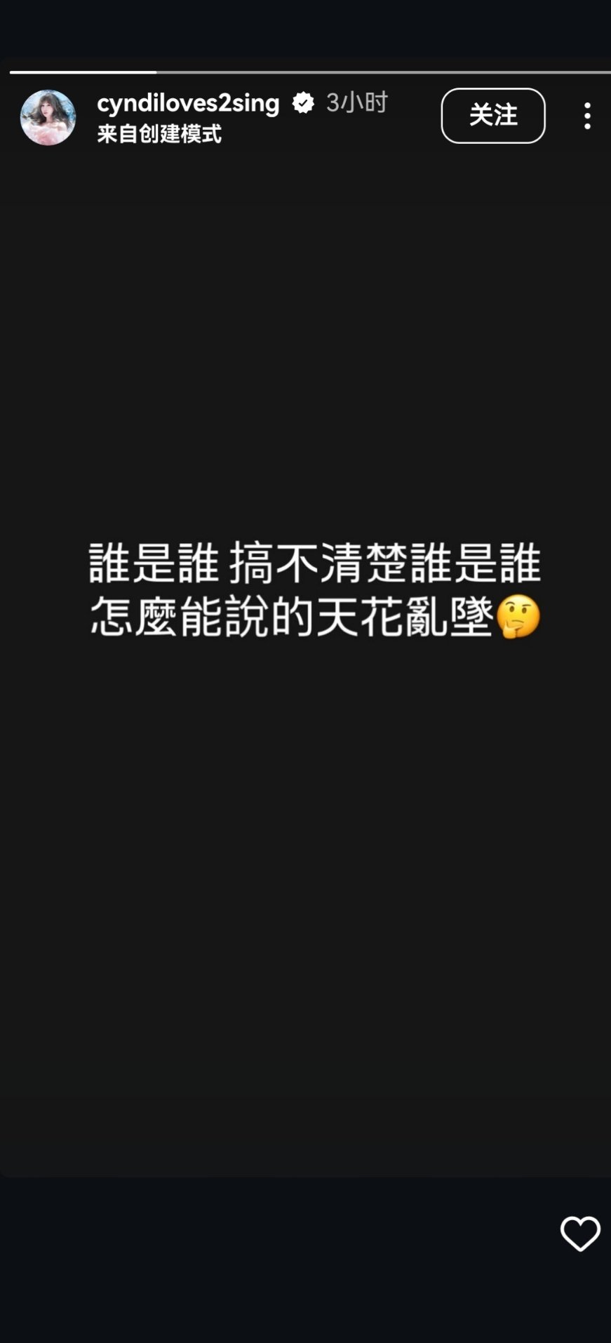 王心凌分享劈你的雷正在路上歌词王心凌分享自己歌的歌词疑似回应传闻娱乐[超话] ​