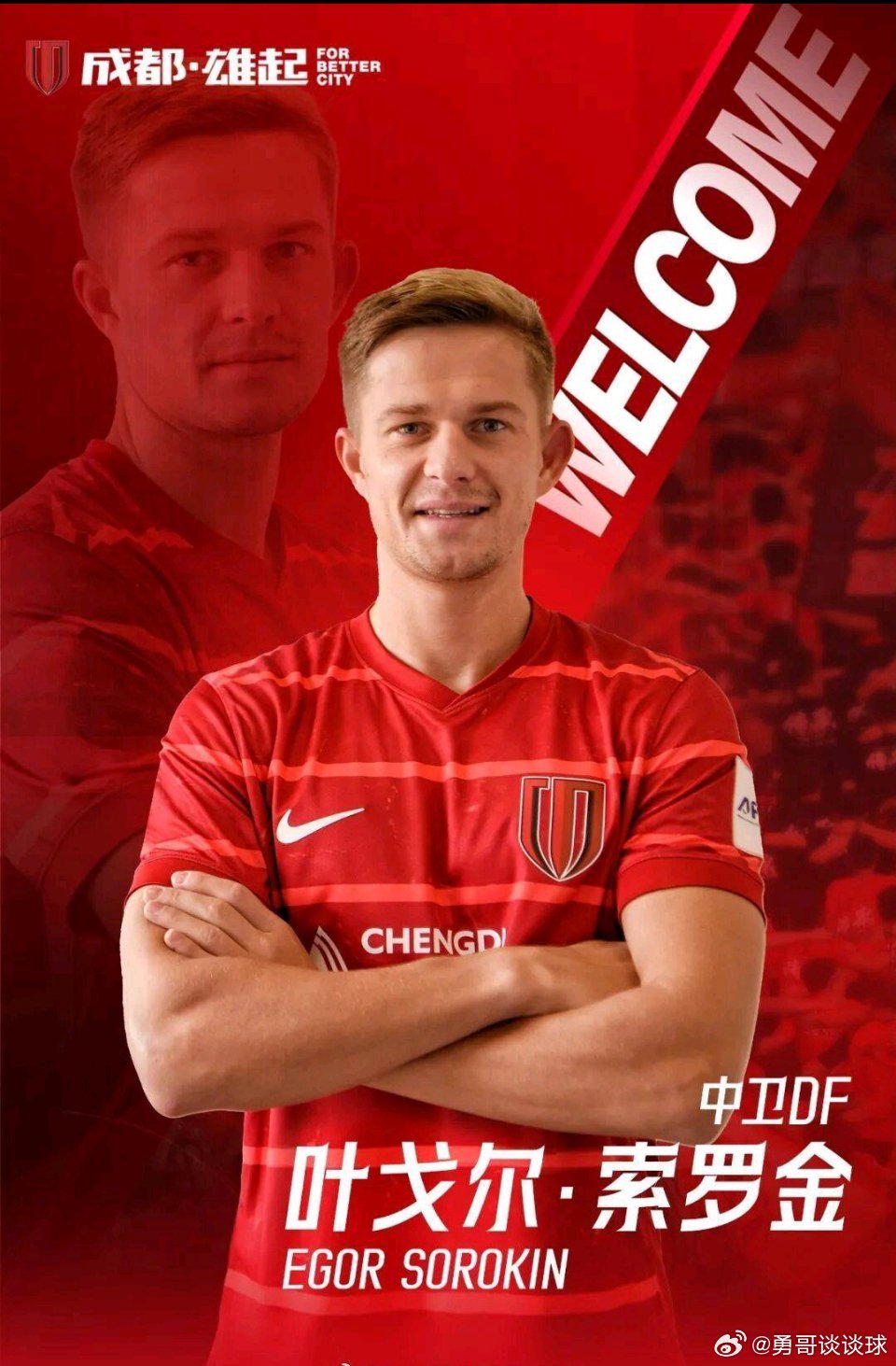 成都蓉城2月5日讯 成都蓉城足球俱乐部官方宣布，签下现年30岁的俄罗斯外援中卫叶