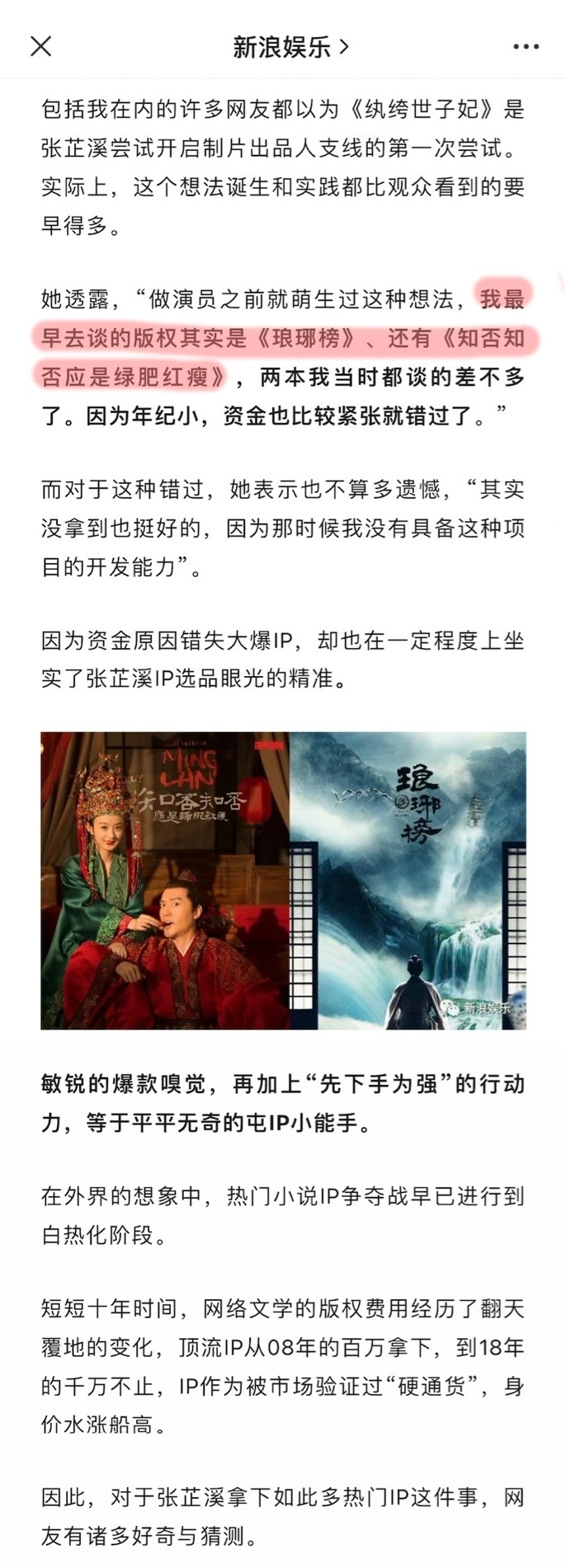 #张芷溪最早想买琅琊榜和知否#不得不佩服张芷溪的眼光，是否和琅琊榜都是很棒的作品