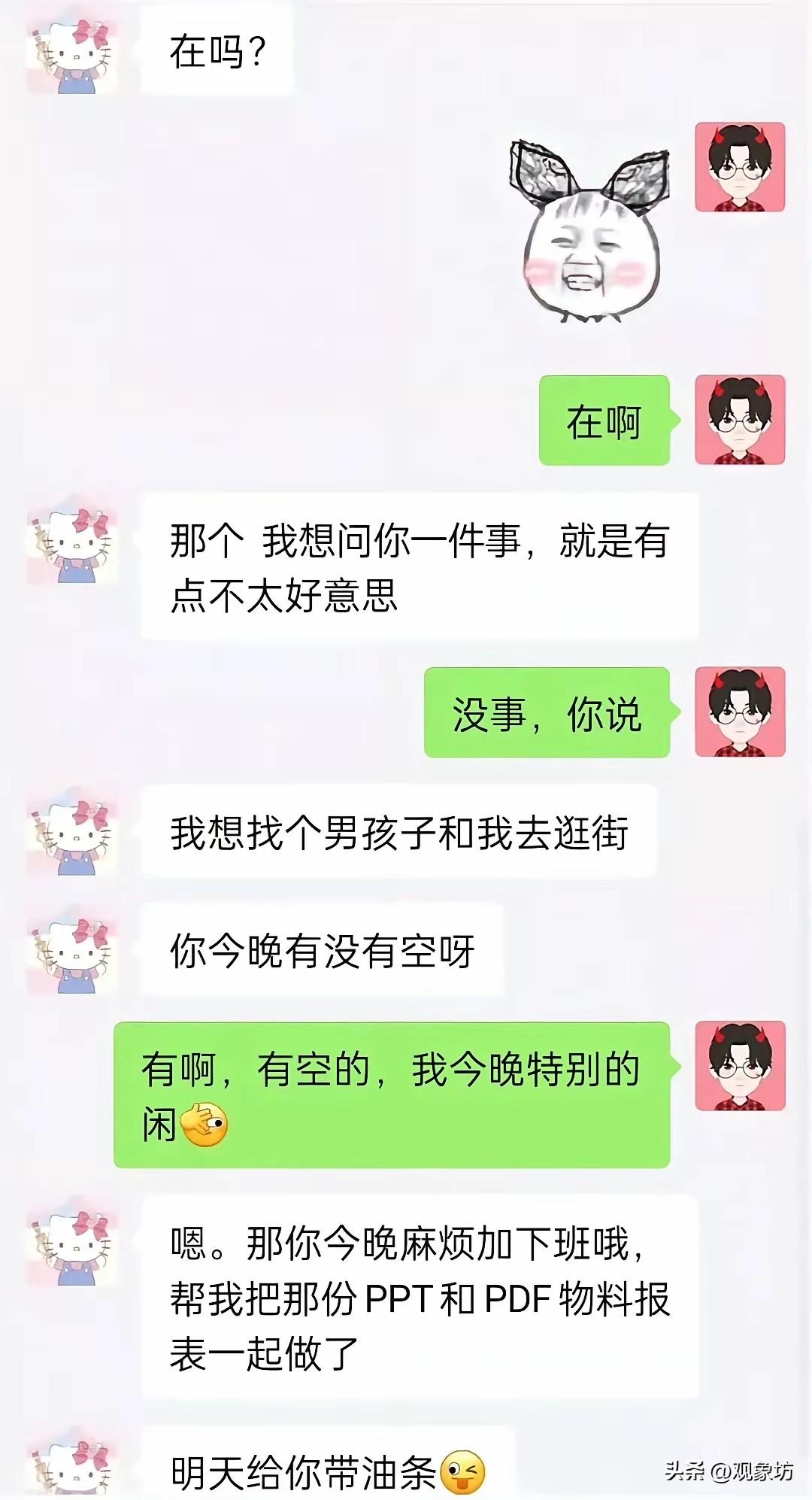前脚“找男孩逛街”，后脚“帮我加班”？这算盘珠子崩我脸上了！

大晚上的，手机亮
